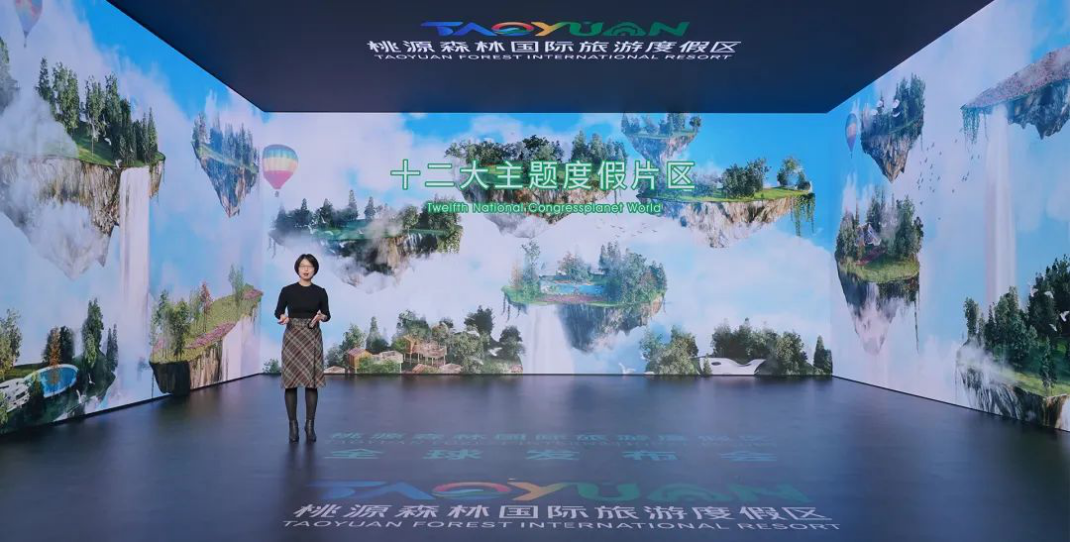 向全球发出邀请 | 中国桃源森林国际旅游度假区全球发布会在北京新华社召开