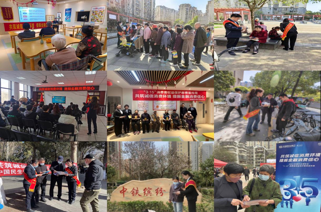 中国民生银行信用卡中心 深入开展3•15消费者权益保护宣传周活动