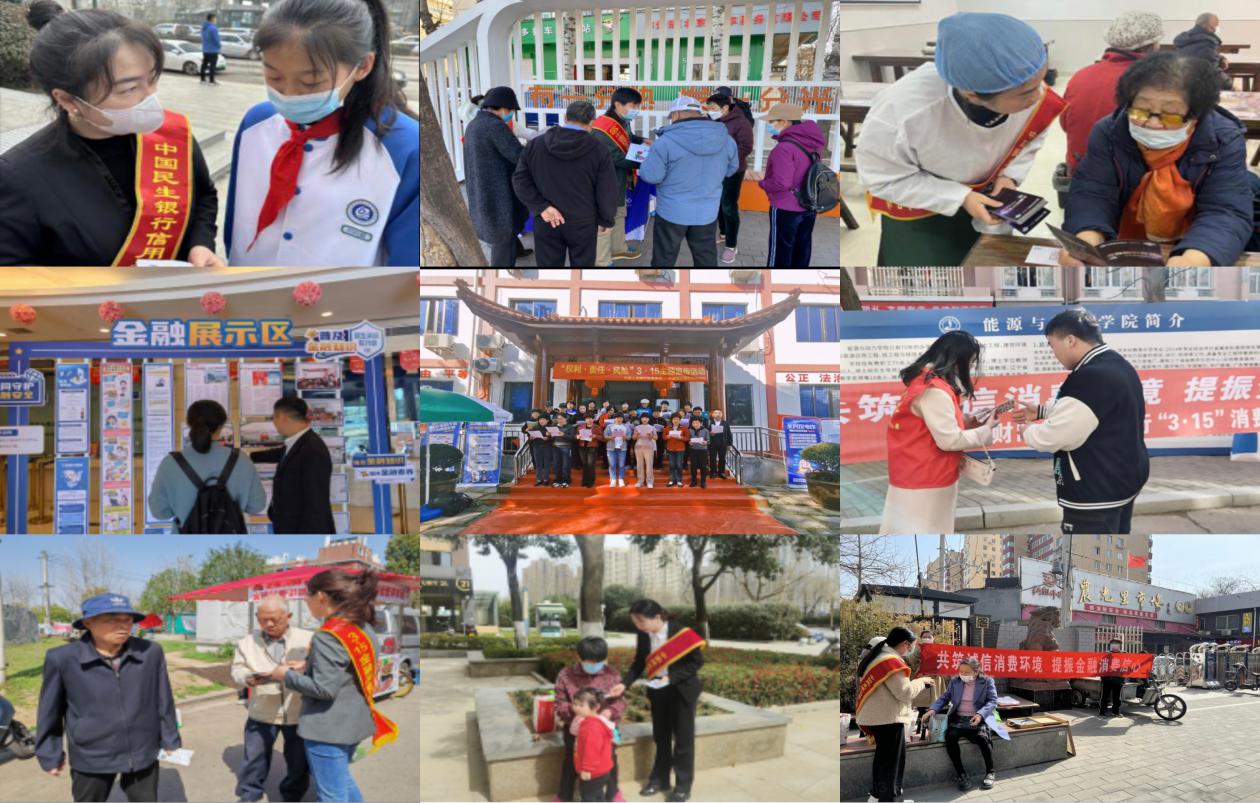 中国民生银行信用卡中心 深入开展3•15消费者权益保护宣传周活动