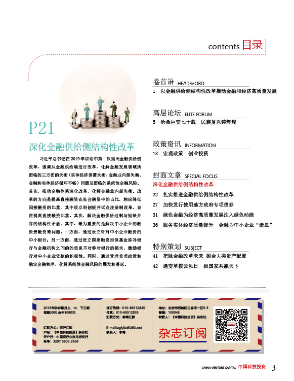 中国科技投资杂志2019年9月下目录