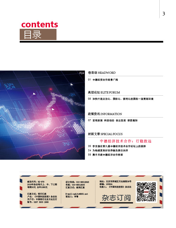 中国科技投资杂志2018年9月上目录