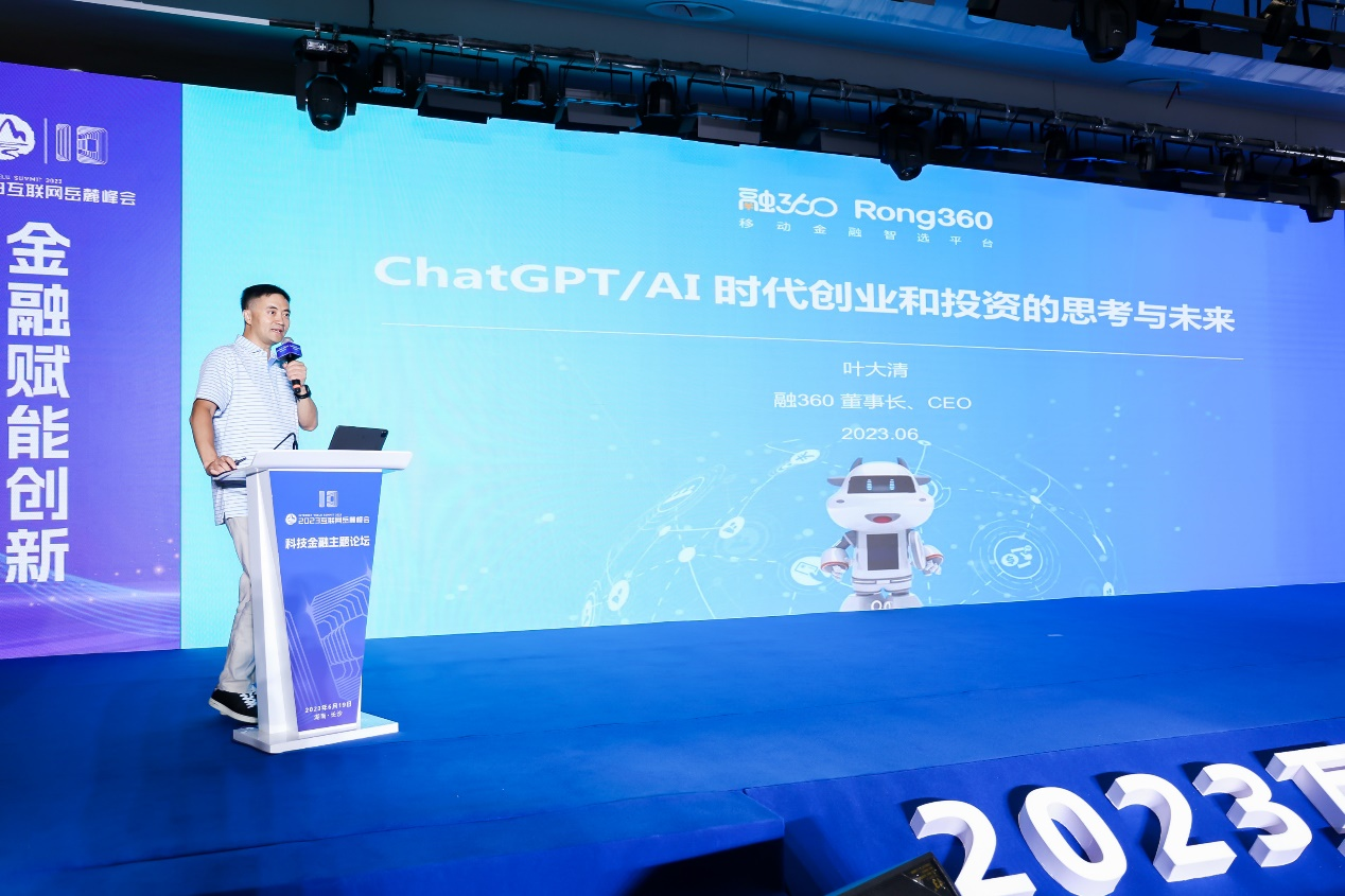 融360叶大清：如何在全球AI创新时代浪潮中拿到船票？