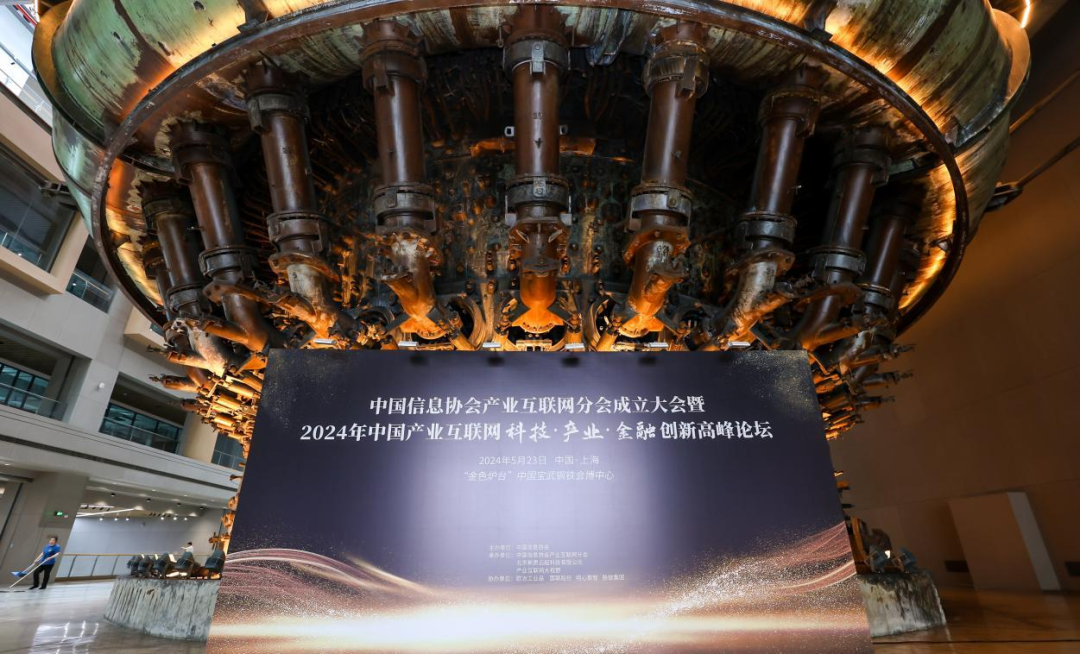 提供伴随式服务，践行智库型组织——中国信息协会产业互联网分会正式成立