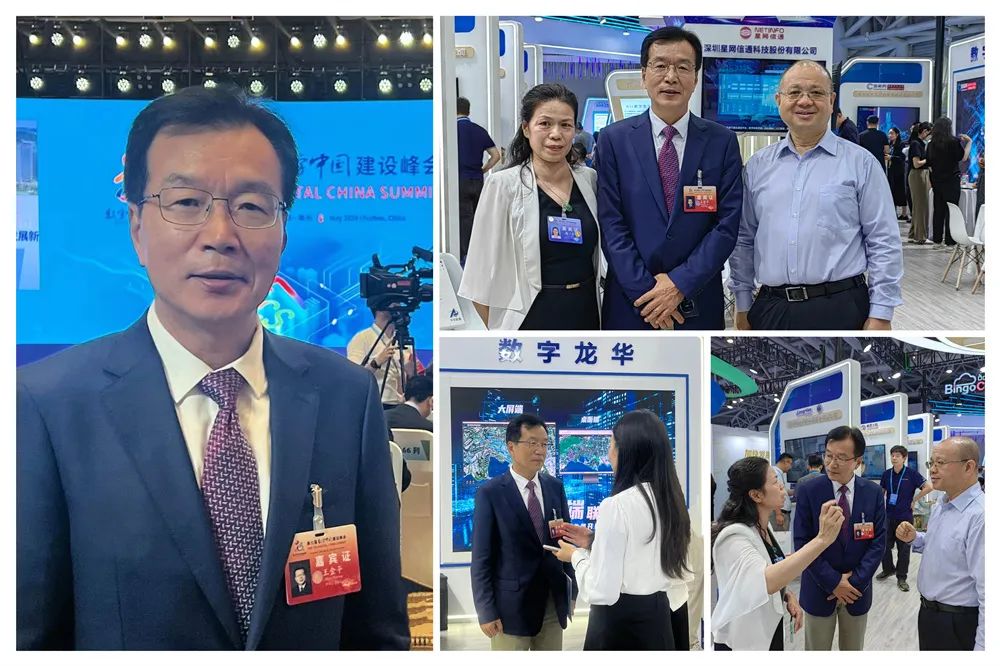 中国信息协会会长王金平参加第七届数字中国建设峰会