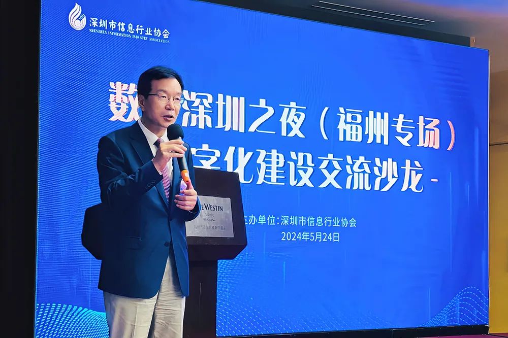 中国信息协会会长王金平参加第七届数字中国建设峰会