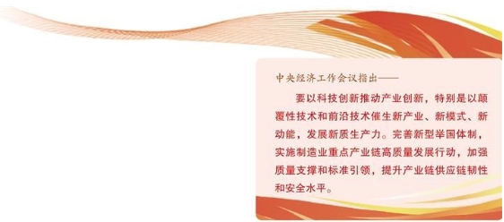 壮大科技实力 引领产业创新